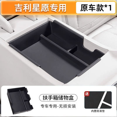 Suitable for Geely Xingyuan Armrest Box Storage Box 24 Car Central Control Lower Storage Box Storage Accessories Supplies (Car storage bag/box) - special-for-geely-star-wishes-armrest-box-storage-box-geely-star-wish