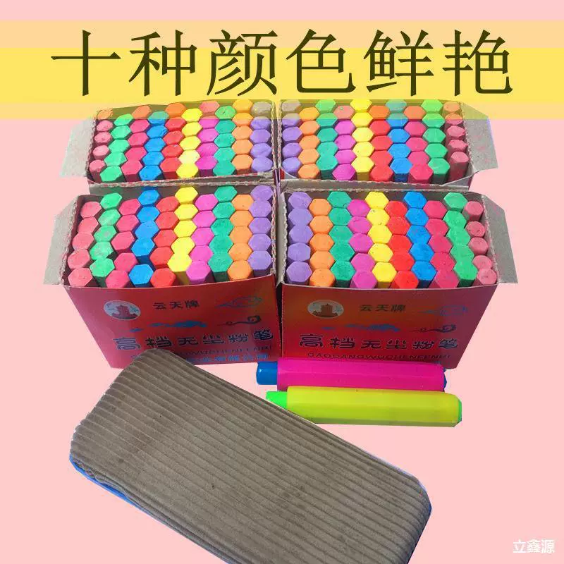 粉笔彩色白色十色鲜艳无尘粉笔儿童涂鸦粉笔黑板报粉笔套餐批