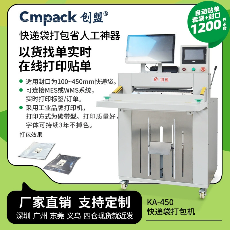 Автоматическая машина для непрерывной упаковки и маркировки рулонных пакетов Chuangmeng для обуви и одежды, интеллектуальная машина для упаковки экспресс-пакетов.