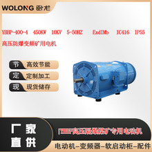 YBBP-400-4  450KW  10KV  5-50HZ    ExdIMb  高压防爆变频电机