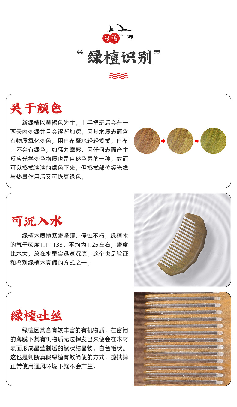 木梳详情完成_12