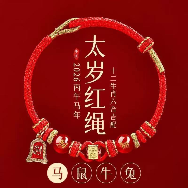 Putuo Mountain 2026 Zodiac Year of the Horse Red String Handmade Agate Bracelet Amulet Gift