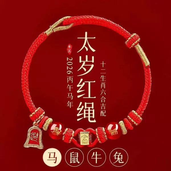 Putuo Mountain 2026 Zodiac Year of the Horse Red String Handmade Agate Bracelet Amulet Gift