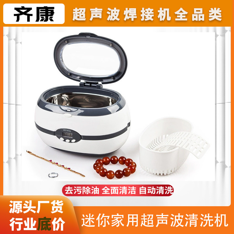 超声波清洗机迷你小型家用600ML自动清洗器首饰项链珠宝清洁设备