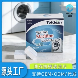 洗衣机槽清洁;水垢清洁剂;油污清洁剂