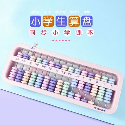 Abacus Children 7 15 mathematics Teaching aids Pupil 5 Beads Mental arithmetic kindergarten Second grade Dedicated Abacus