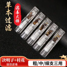 烟嘴过滤精品新款草本一次性粗中细三用过滤桂花决明子烟嘴过滤器