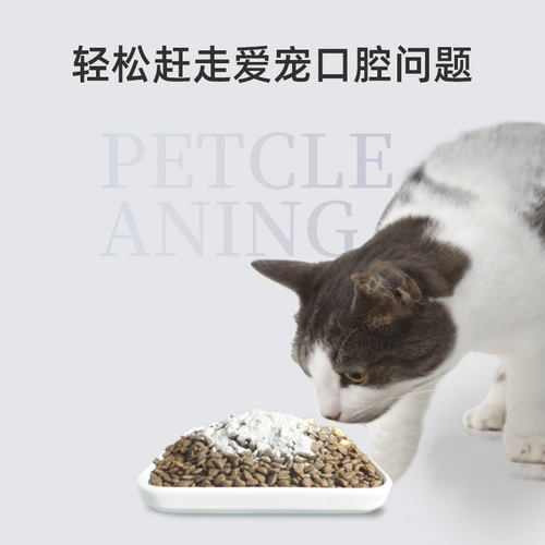 Wholesale pet tooth cleaning powder for dogs and cats, universal calculus and tartar removal, bad breath oral cleaning tooth powder