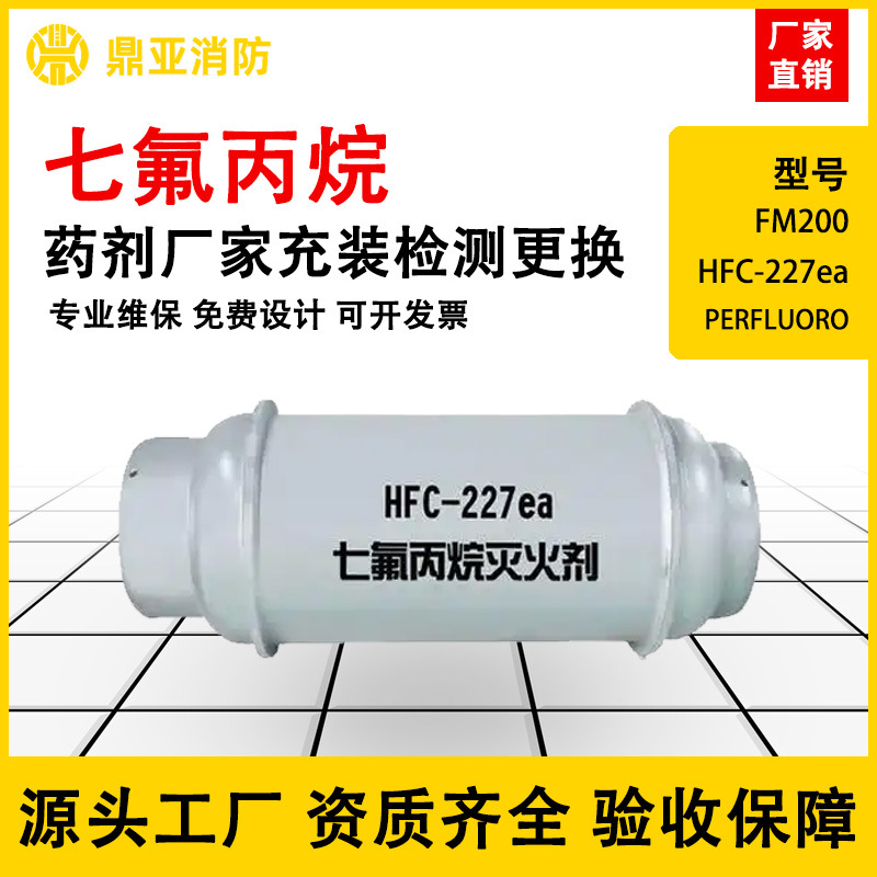 七氟丙烷药剂充装检测更换厂家直销FM200气体灭火系统维修维保
