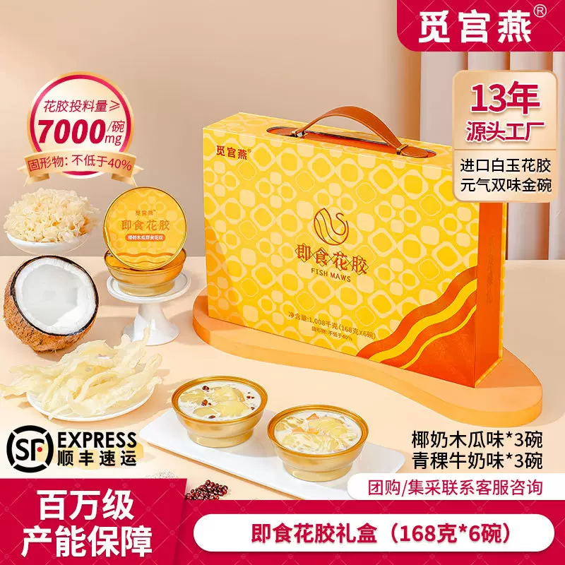 热销爆品鲜炖花胶孕妇代餐滋补养生椰奶木瓜青稞牛奶即食花胶礼盒