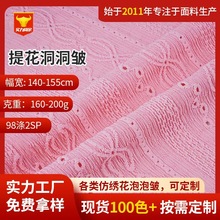 褶皱镂空针织提花布亚马逊复古绣花泡泡经编皱布洞洞蕾丝花边面料