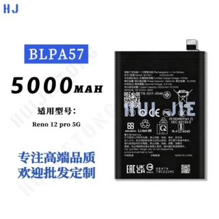 适用OPPO BLPA57手机电池大容量Reno 12 pro 5G全新工厂批发外贸