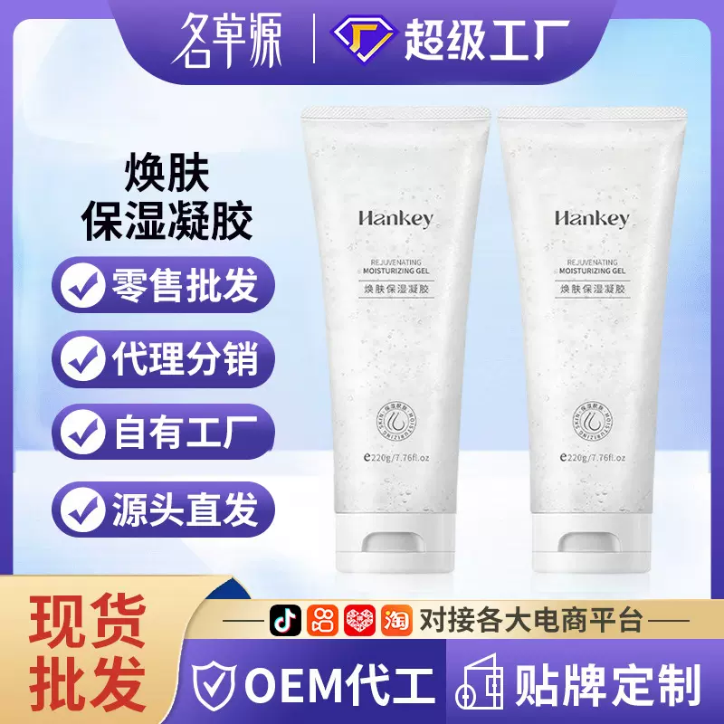 韩纪焕肤保湿凝胶补水保湿滋润嫩滑凝胶啫喱面部护理护肤品批发