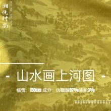 清明上河图惊喜仿醋酸提花弹力色丁新中式国风旗袍衬衫连衣裙面料