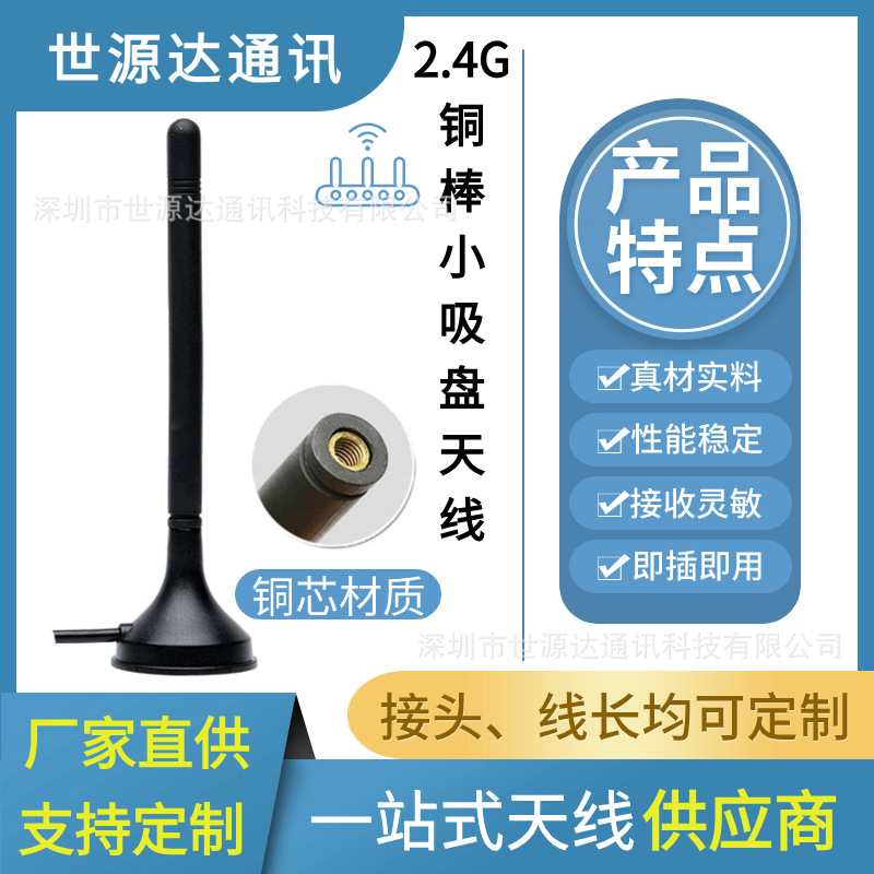 2.4G WiF吸盘天线 高增益全向天线 无线数传 RG174线 SMA内针 胶
