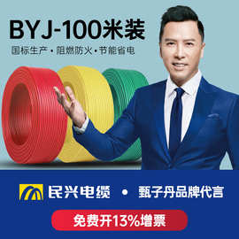 民兴电缆WDZ-BYJ电线1.5/2.5/4/6平方铜芯国标照明工程家装电缆线