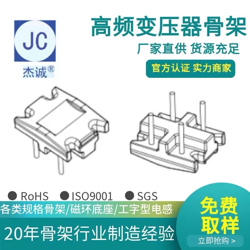 【杰诚】BS054脚距4.5*5.5 磁环座2+2  BASE磁环共模  厂家直供