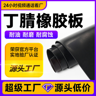 Nitrile rubber sheet black Rubber plate Butadiene styrene rubber Pidian NBR NBR Rubber plate Sheet