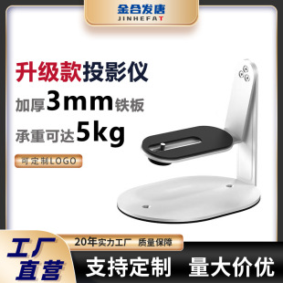 Metal Projector Desktop Bracket Family Bedroom White Vertical Single Wall Bracket Suitable for Xiaomi Projector 3