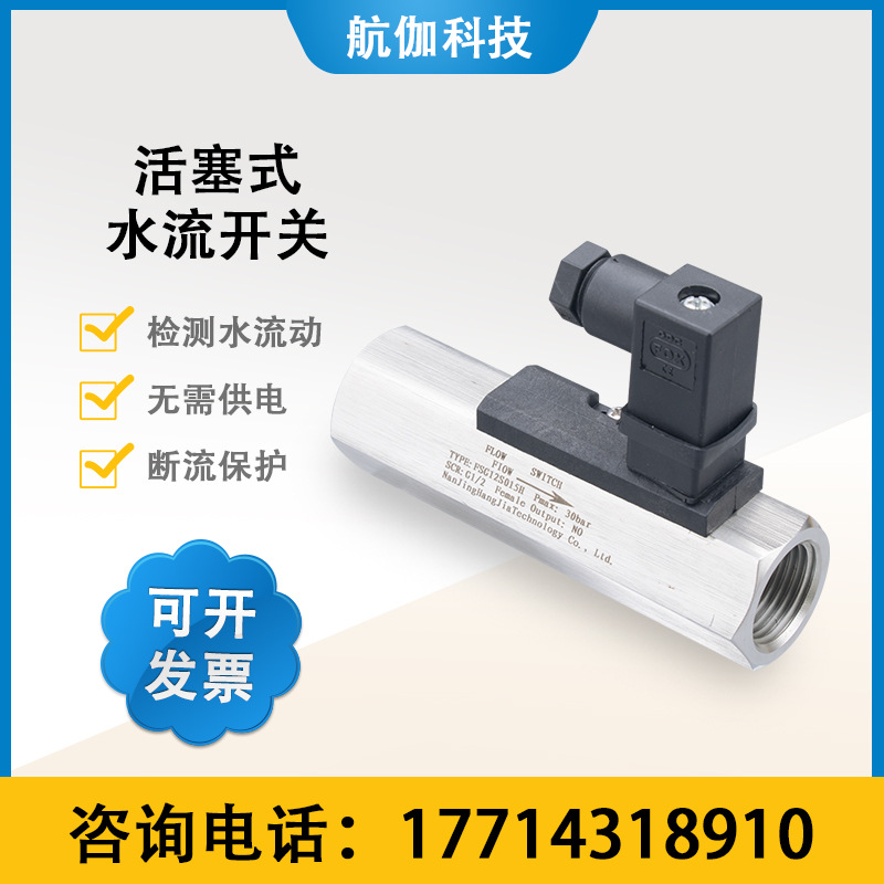 Stainless steel Piston Water switch Adjustable Water flow control switch Water sensor Stop Protector