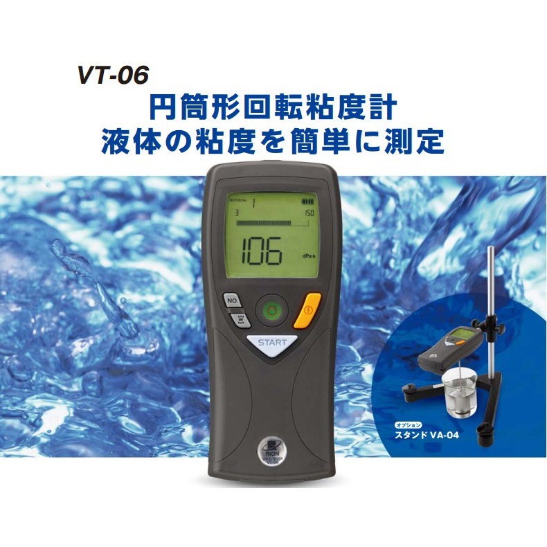 【日本理音RION】VT-06数显便携粘度计/高浓度粘度计/油墨粘度计