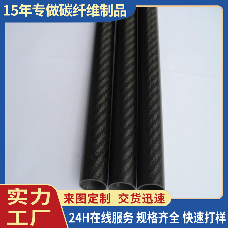 碳纤维管3K 高强度摄影器材支架，运动器材碳纤维管 量大从优