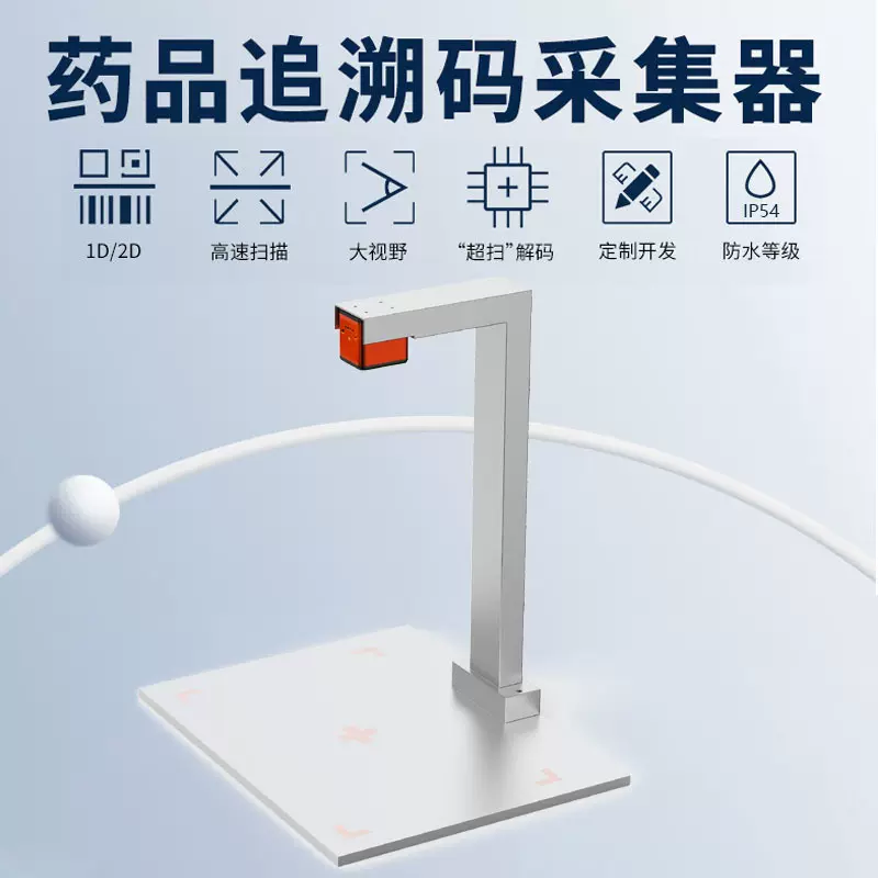 药品追溯码扫描仪一体机高拍仪多条码扫码器医药药店医院药品溯源