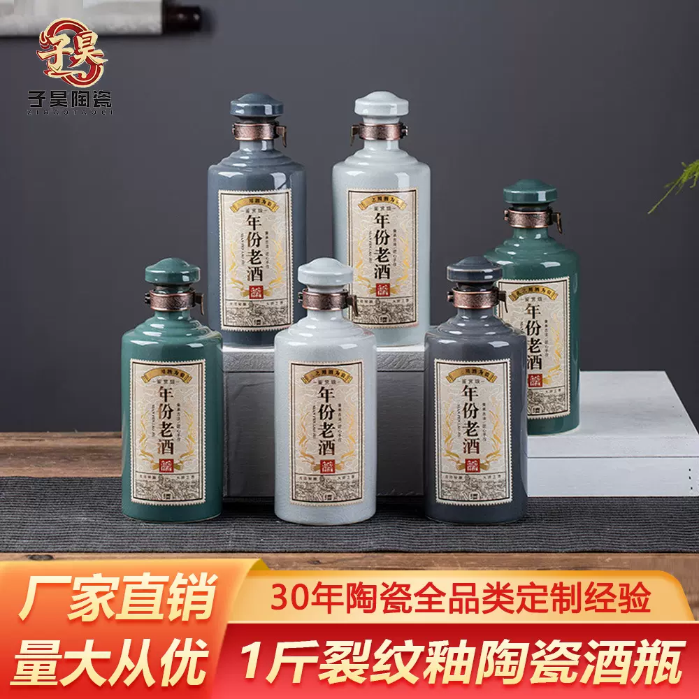 景德镇陶瓷一斤装茅型瓶家用酒壶空白酒瓶可改图文密封酒瓶酒坛子
