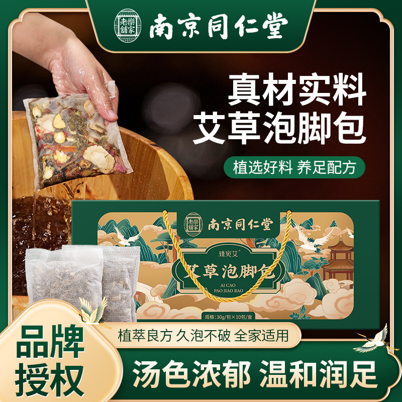 Nanjing Tongrentang Ai Cao Foot Soak Bag Herbal Foot Bath Bag Household Foot Soak Bag Real Material Foot Soak Bag Nanjing Tongrentang Ai Cao Foot Soak Bag Herbal Foot Bath Bag Household Foot Soak Bag Real Material Foot Soak Bag