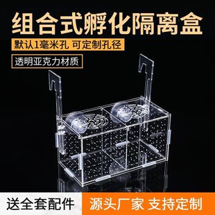 Fish Tank Isolation Box Transparent Acrylic Hatching Box Guppy Breeding Box Mini Parrot Small Fish Breeding Box