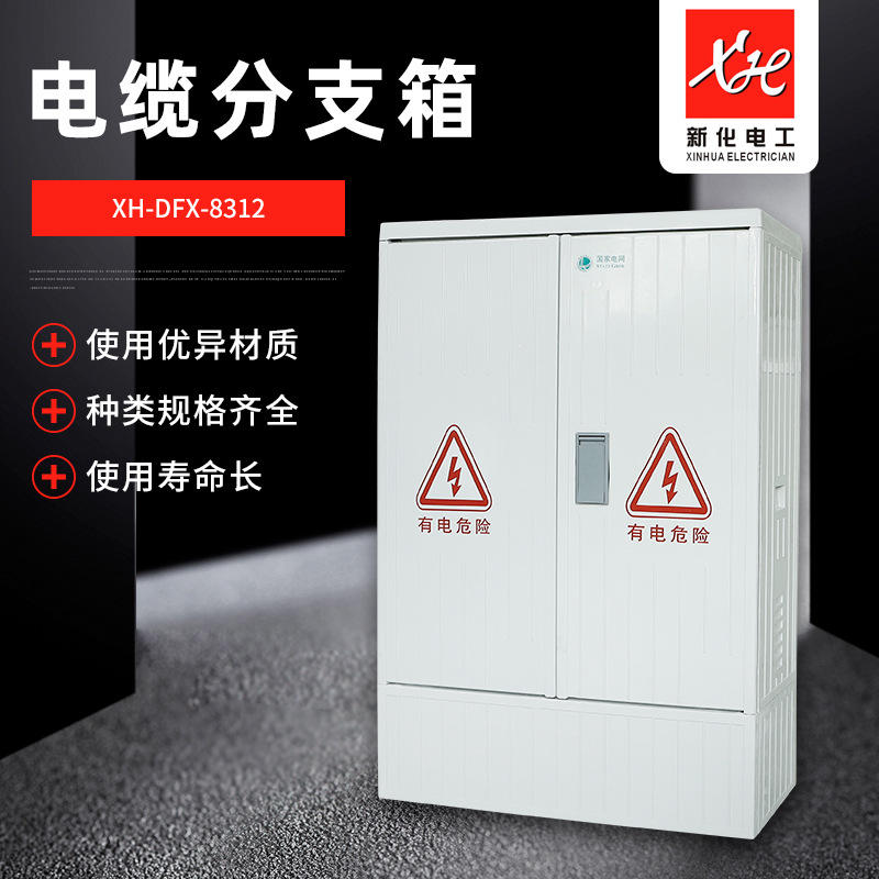 供应玻璃钢电缆分支箱 SMC低压综合配电箱 户外电缆分支箱