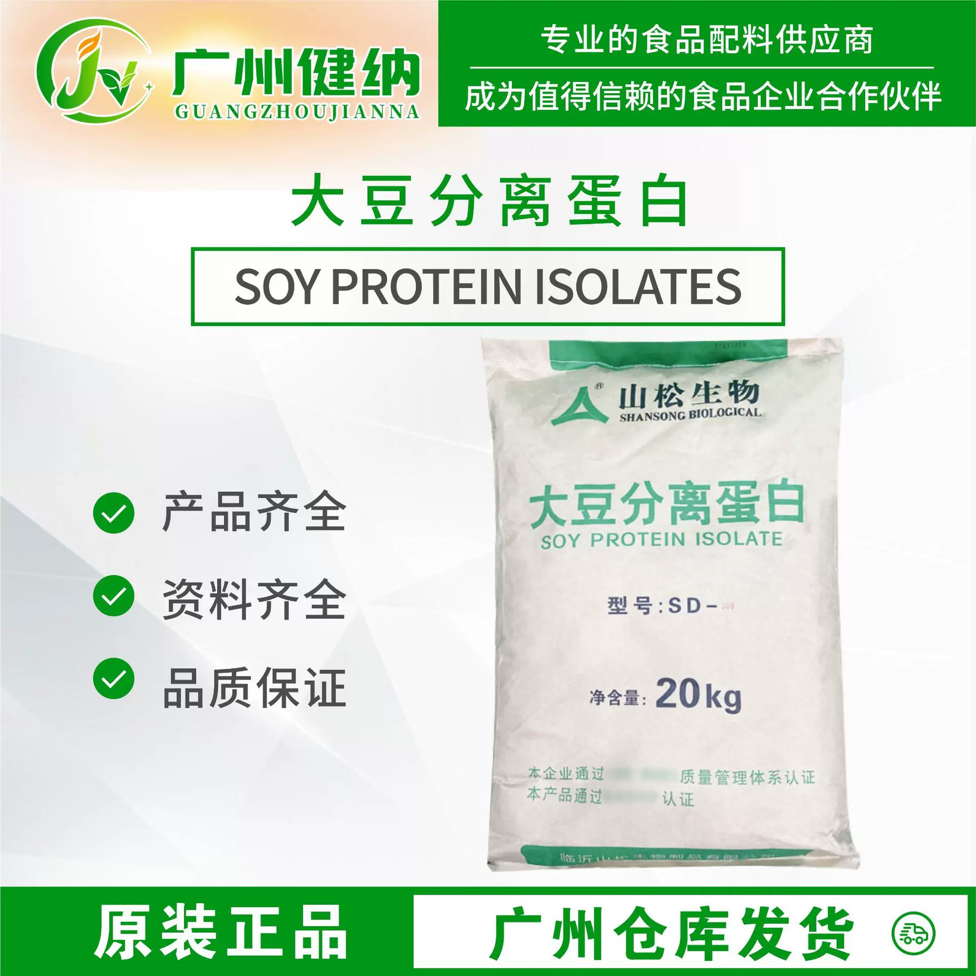 广东现货批发山松大豆分离蛋白90%蛋白质广州发货大豆分离蛋白