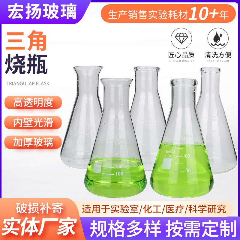 三角烧瓶锥形玻璃瓶实验室耗材化学用品大口小口直口广口三角烧瓶