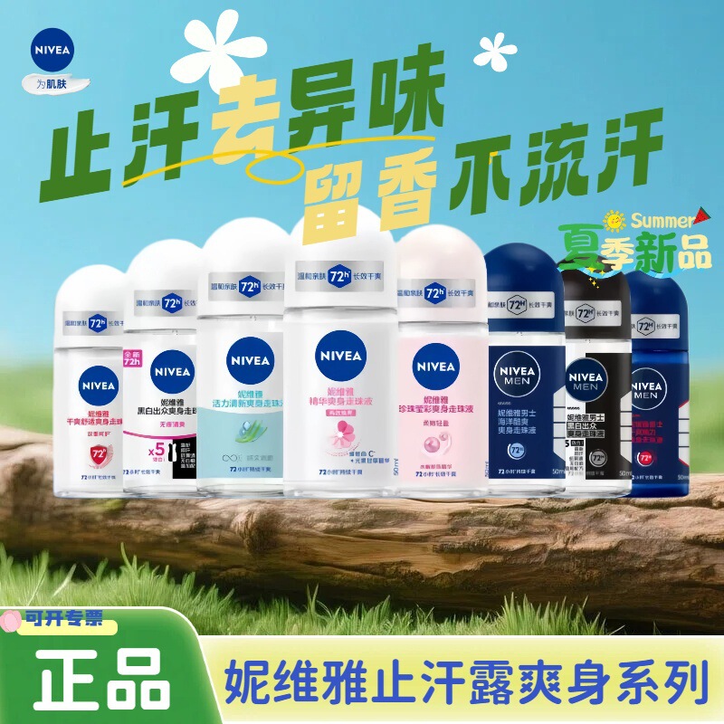 Nivea Antiperspirant Deodorant Spray Summer Deodorant Fragrance for Men and Women Roll-On Liquid Dry and Portable Genuine Wholesale