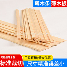 薄木条长条制作松木薄木板轻木片diy手工木方实木条建筑模型材料