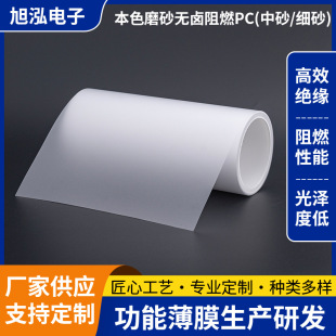 Kanglonxin Klx Frpc-1860 Natural Color Transparent Halogen-Free Environmentally Friendly Flame Retardant Fireproof Insulating Frosted Pc Film