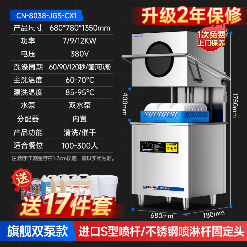 ChiNeng lavavajillas comerciales desinfección multifuncional limpieza automática integrada lavavajillas de restauración comercial lavavajillas