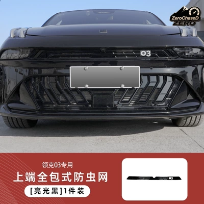 26 models of Lynk & Co 03: Automobile anti-insect net - glossy-black-full-coverage-insect-screen-at-the-top-lynk-co-03