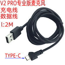 适合雷蛇魔音新海妖SEIREN V2PRO专业版麦克风type c充电线数据线