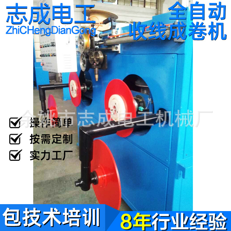 电线电缆设备 微电脑摇盘机，全自动收线成卷机