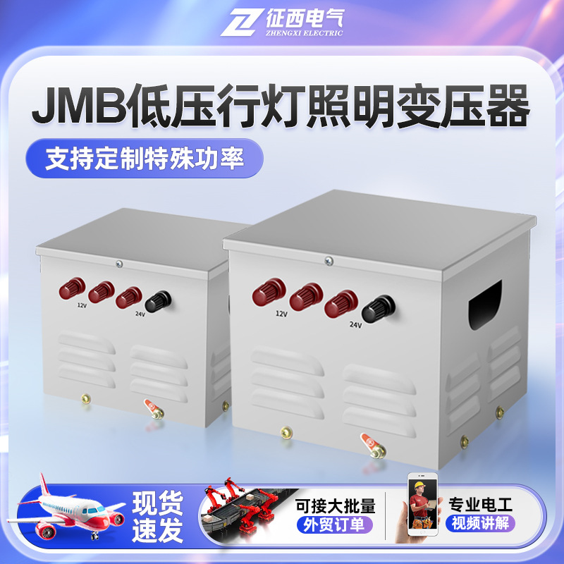 JMB-3000VA行灯照明变压器低压4/5KW380V220V变48V36V24V12V2000W