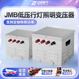 JMB-3000VA行灯照明变压器低压4/5KW380V220V变48V36V24V12V2000W