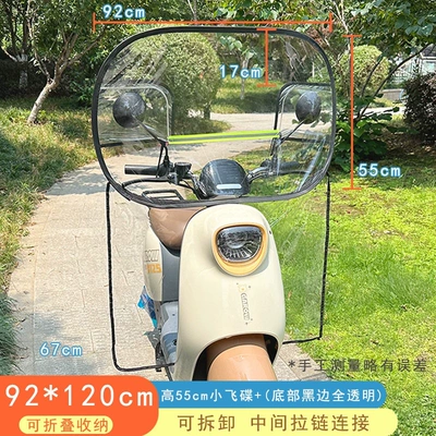 motorcycle windshield, Motorcycle front windshield - special-model-55cm-tall-small-flying-saucer-transparent-with-black-edges-at-the-bottom
