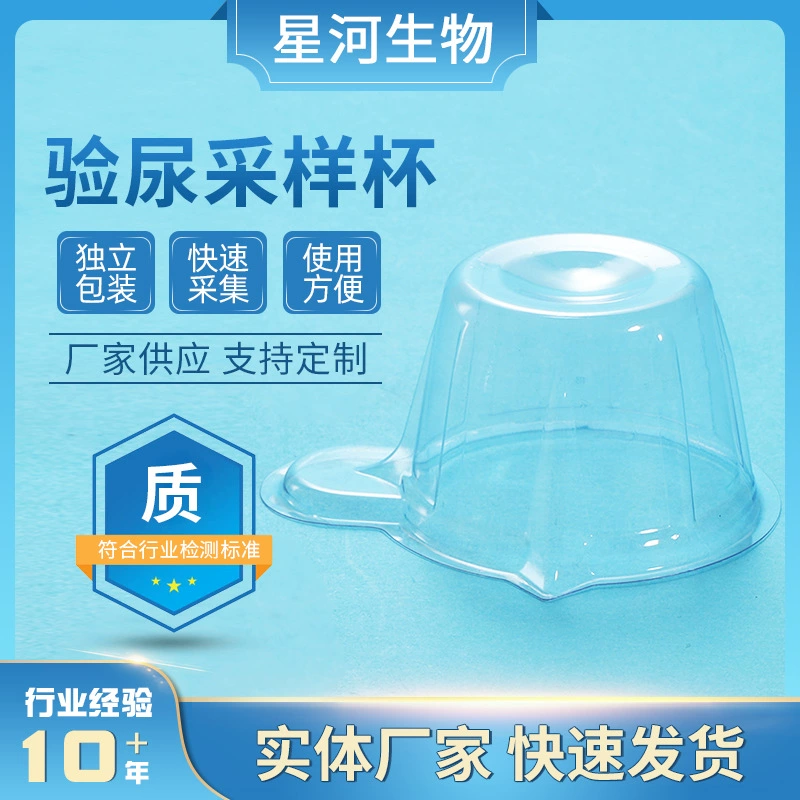 Чашка для отбора проб мочи Одноразовая чашка для мочи Большая средняя прозрачная пластиковая чашка для мочи Чашка для анализа мочи