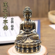 黄铜莲花万字佛铜像释迦牟尼佛像家居桌面供奉神像工艺品祈福摆件