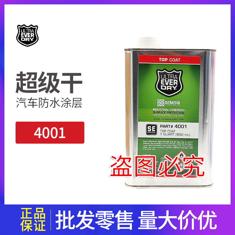 正品 ULTRA EVER DRY  0.95升面料和底料0.95L