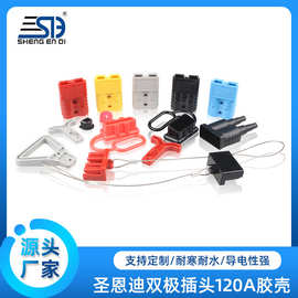 批发原装SG120A连接器S&D电动叉车洗地机蓄电池充电大电流插头