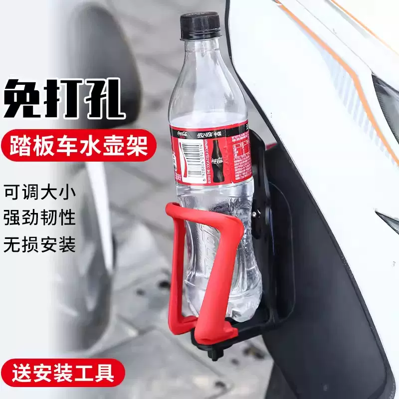 通用踏板摩托车水杯架姜戈Vespa 小牛电动车水壶架免打孔粘贴安装