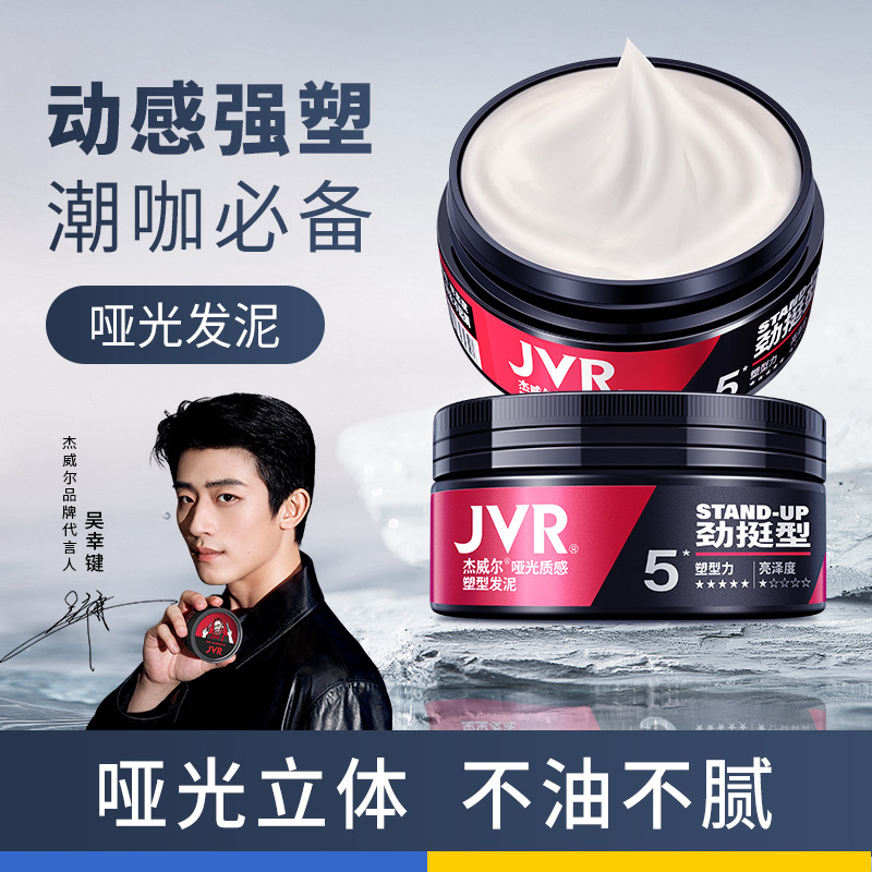 杰威尔JVR定型喷雾男女士头发造型发胶蓬松清爽持久干胶发泥发丝|undefined
