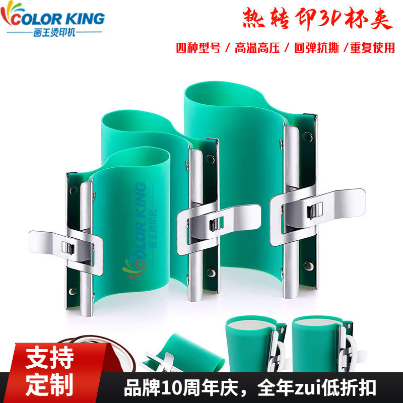 3D升华马克杯钳夹11oz 12oz 15oz 17oz热压马克杯钳模具夹具 批发